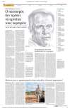 Η ΚΑΘΗΜΕΡΙΝΗ ePaper