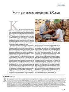 EditorialKathimerini